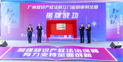 江海区 强化知识产权服务支撑，赋能科技创新驱动高质量发展