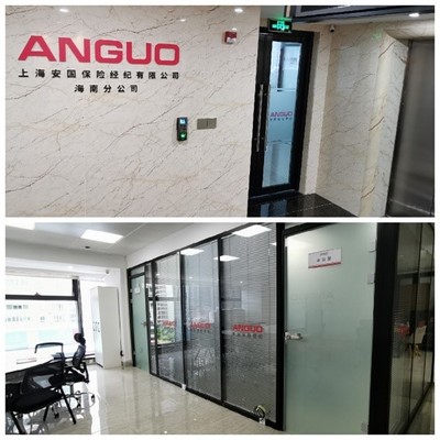 保险中介价值升级迫在眉睫 安国保险经纪海南分公司科技打造专业服务体系